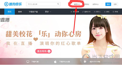 如何聯(lián)系酷狗客服 聯(lián)系客服方法分享