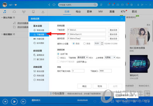 酷狗下載的音樂(lè)在什么文件夾里 存放音樂(lè)的文件夾位置說(shuō)明