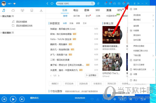 酷狗下載的音樂(lè)在什么文件夾里 存放音樂(lè)的文件夾位置說(shuō)明