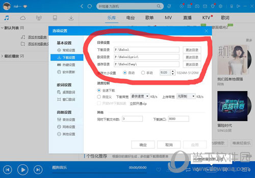 酷狗下載的音樂(lè)在什么文件夾里 存放音樂(lè)的文件夾位置說(shuō)明
