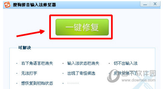 搜狗輸入法在QQ上打不出漢字是什么原因 解決辦法分享