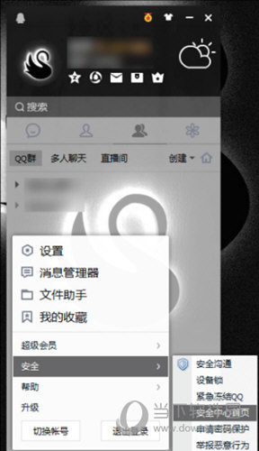 QQ登錄信息如何查看 QQ登錄信息查看方法說(shuō)明