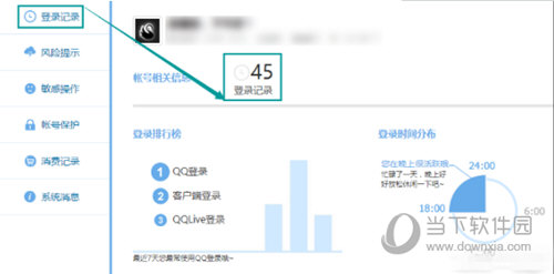 QQ登錄信息如何查看 QQ登錄信息查看方法說(shuō)明