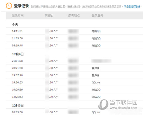 QQ登錄信息如何查看 QQ登錄信息查看方法說(shuō)明