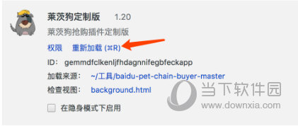 百度萊茨狗搶購(gòu)插件怎么使用 使用方法分享