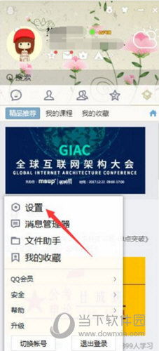 QQ怎么創(chuàng)建臨時會話 創(chuàng)建QQ臨時會話方法介紹