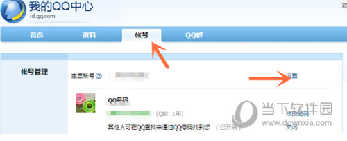 QQ號(hào)如何隱藏 隱藏QQ號(hào)技巧分享