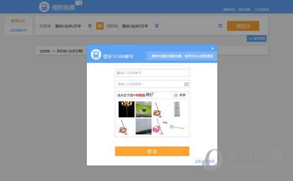 搜狗搶票如何使用 實(shí)用方法分享
