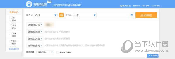 搜狗搶票如何使用 實(shí)用方法分享