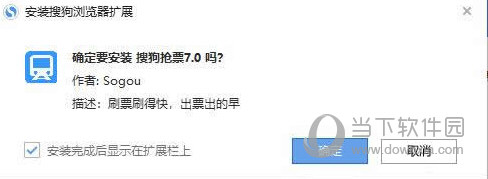 搜狗搶票如何使用 實(shí)用方法分享
