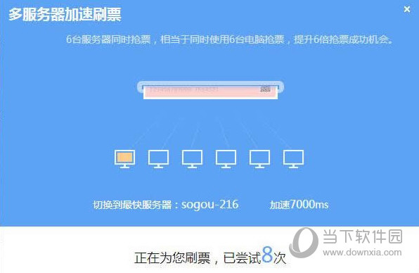 搜狗搶票如何使用 實(shí)用方法分享