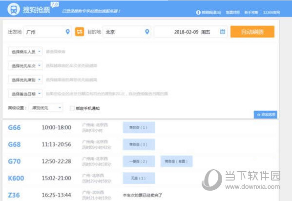 搜狗搶票如何使用 實(shí)用方法分享