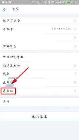 支付寶怎么開啟通知欄快速入口 通知欄快速入口開啟教程