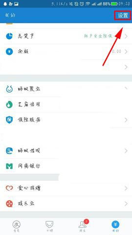支付寶怎么開啟通知欄快速入口 通知欄快速入口開啟教程