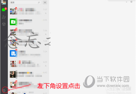 PC微信語(yǔ)音保存在什么位置 語(yǔ)音保存文件位置說(shuō)明