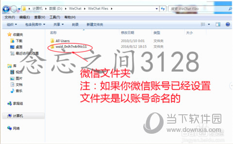 PC微信語(yǔ)音保存在什么位置 語(yǔ)音保存文件位置說(shuō)明