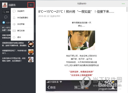 微信網(wǎng)頁版如何看朋友圈 朋友圈看不了解決方法分享