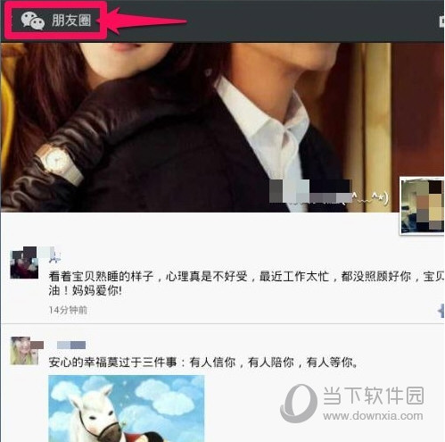 微信網(wǎng)頁(yè)版怎么沒有朋友圈 看不了朋友圈解決方法說(shuō)明