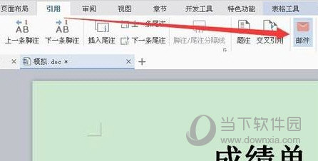 WPS郵件合并在什么位置 郵件合并方法分享