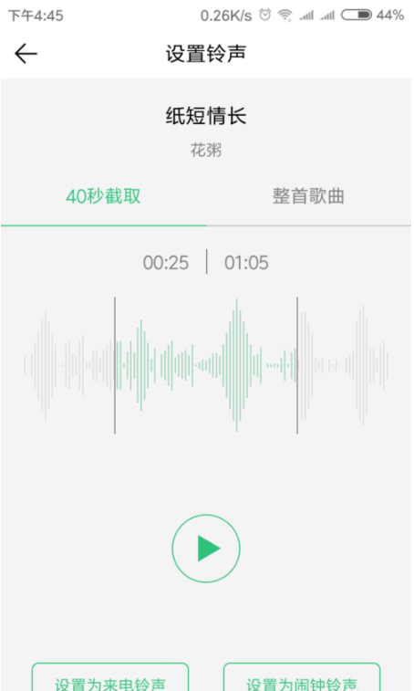 手機qq音樂如何截取鈴聲？qq音樂剪輯鈴聲教程