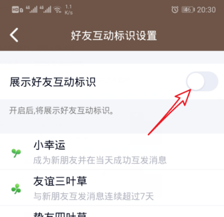 新版手機qq怎么顯示關系標識？ qq顯示關系標識教程