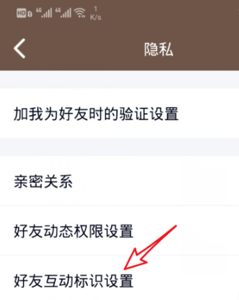 新版手機qq怎么顯示關系標識？ qq顯示關系標識教程