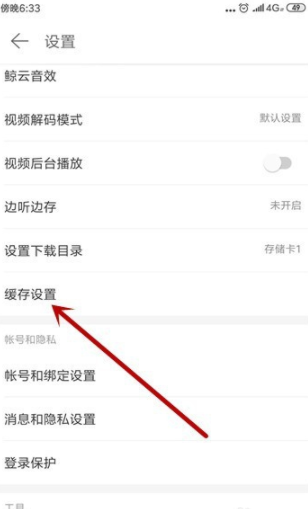 網(wǎng)易云音樂(lè)怎么設(shè)置緩存上限？網(wǎng)易云音樂(lè)設(shè)置緩存上限圖文教程