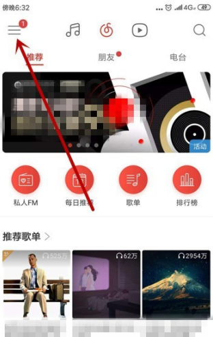 網(wǎng)易云音樂(lè)怎么設(shè)置緩存上限？網(wǎng)易云音樂(lè)設(shè)置緩存上限圖文教程