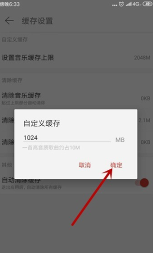 網(wǎng)易云音樂(lè)怎么設(shè)置緩存上限？網(wǎng)易云音樂(lè)設(shè)置緩存上限圖文教程