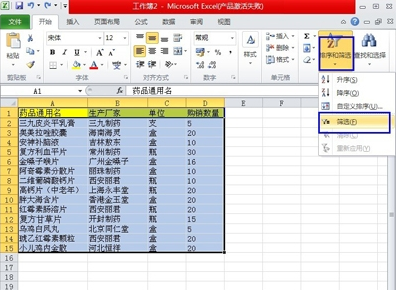 excel表格怎么排序_excel表格排序操作流程介紹