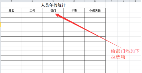 excel怎么添加下拉菜單？excel添加下拉菜單方法介紹