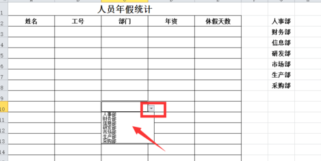excel怎么添加下拉菜單？excel添加下拉菜單方法介紹