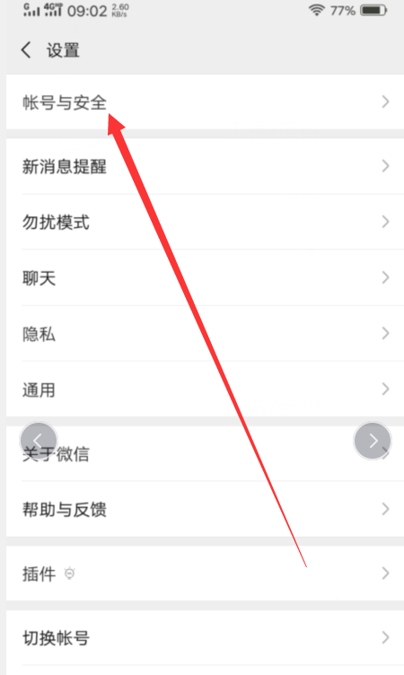 微信如何解綁qq？微信解綁qq步驟一覽