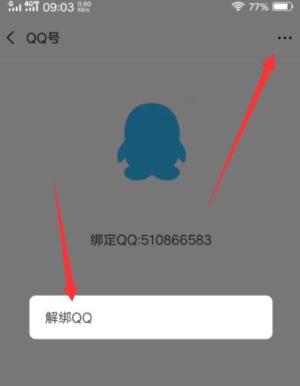 微信如何解綁qq？微信解綁qq步驟一覽