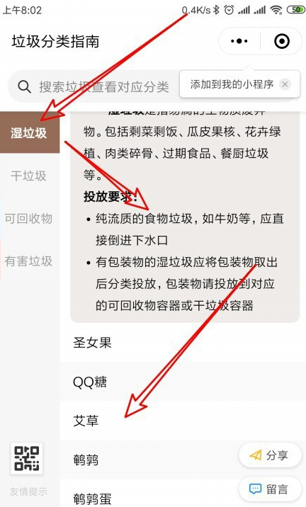 微信里在哪查詢垃圾分類？微信垃圾分類查詢步驟一覽