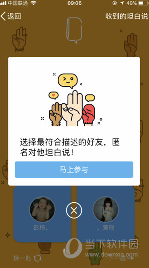 QQ坦白說如何申請(qǐng)內(nèi)測(cè) 內(nèi)測(cè)資格獲得方法說明