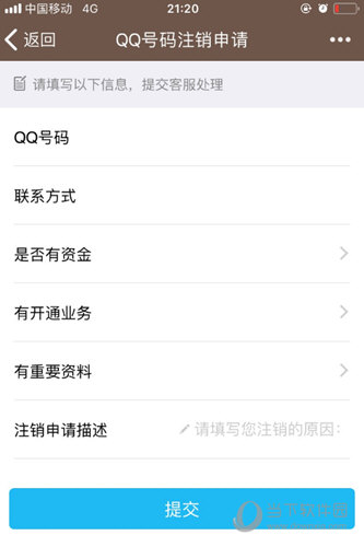 QQ賬號(hào)如何注銷(xiāo) 注銷(xiāo)申請(qǐng)教程說(shuō)明