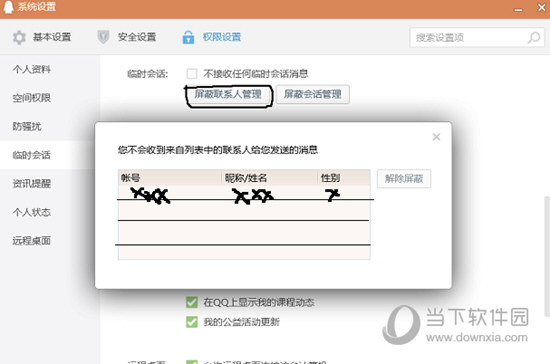 QQ坦白說最新破解方法有哪些 最新破解方法說明