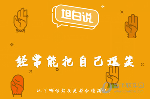 QQ坦白說有什么標(biāo)簽 坦白說身份標(biāo)簽說明