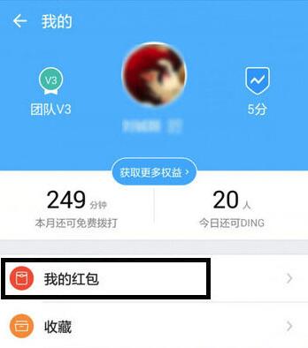 釘釘紅包怎么提現？釘釘紅包提現方法分享