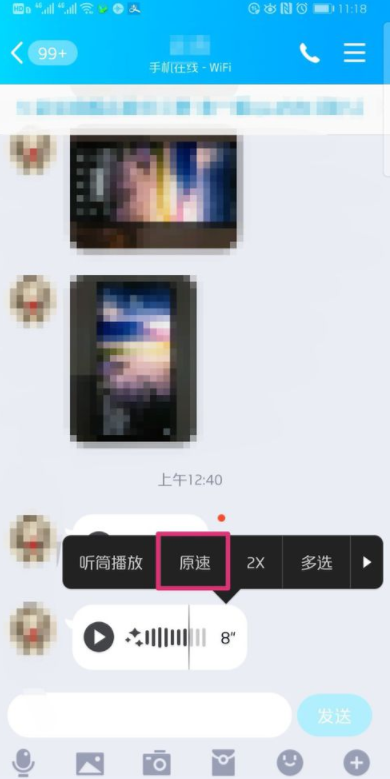最新版QQ語音進度條如何使用？QQ語音進度條使用步驟