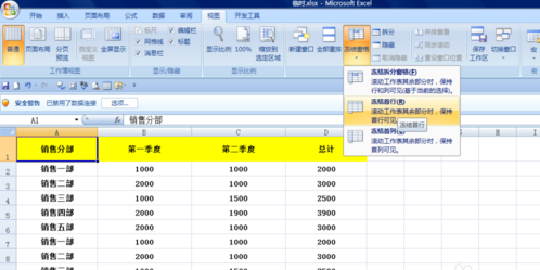 excel如何固定表頭不動？excel固定表頭不動方法分享