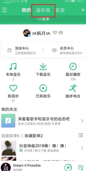 qq音樂每日推薦怎么找？qq音樂每日推薦位置介紹