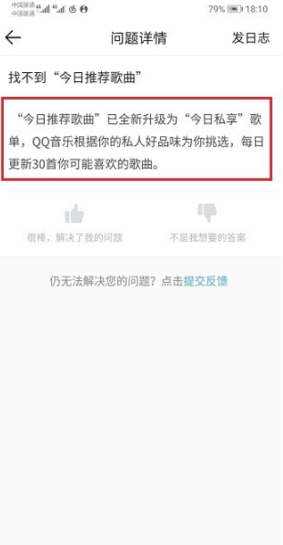 qq音樂每日推薦怎么找？qq音樂每日推薦位置介紹