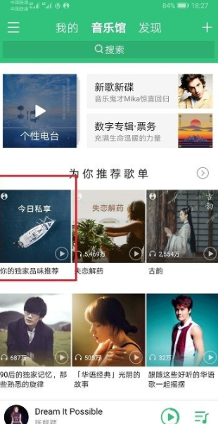 qq音樂每日推薦怎么找？qq音樂每日推薦位置介紹