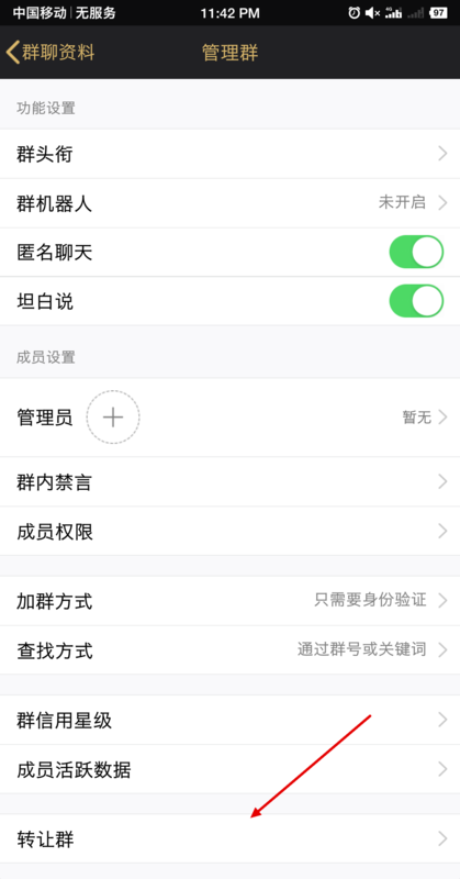 QQ怎么轉(zhuǎn)讓群主？QQ轉(zhuǎn)讓群主步驟一覽