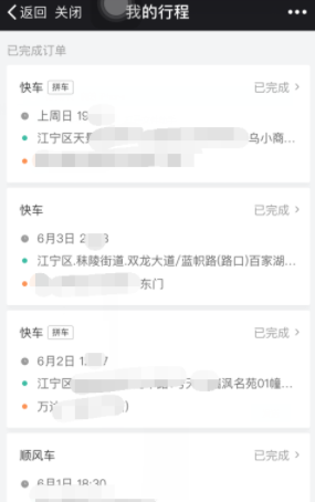 微信滴滴出行紀錄如何查看？滴滴出行查看打車記錄教程