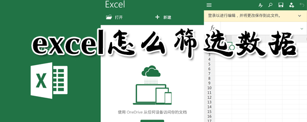 excel怎么篩選數據_excel篩選數據指南