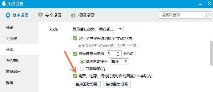 qq上自動回復內容怎么修改_qq上自動回復內容方式大全