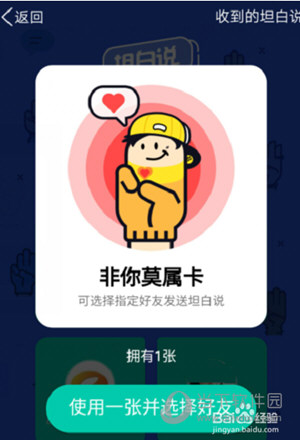 QQ坦白說道具卡有哪些作用 道具卡用途說明